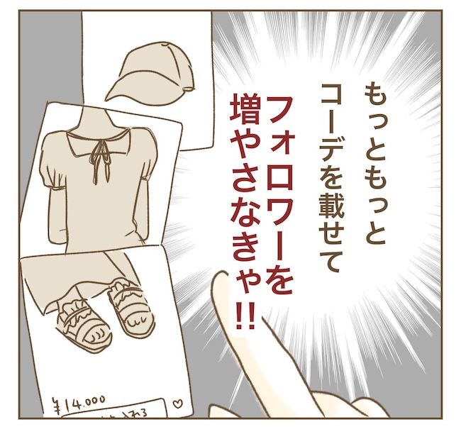 インフルエンサー気取りママ友の末路／ねぼすけ