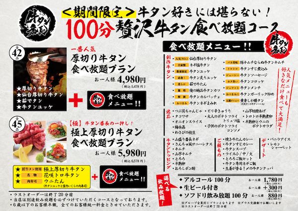 【東京都武蔵野市】「牛タン番長 吉祥寺店」、牛タンにホタテやいくらも食べ放題の春限定フェアを開催
