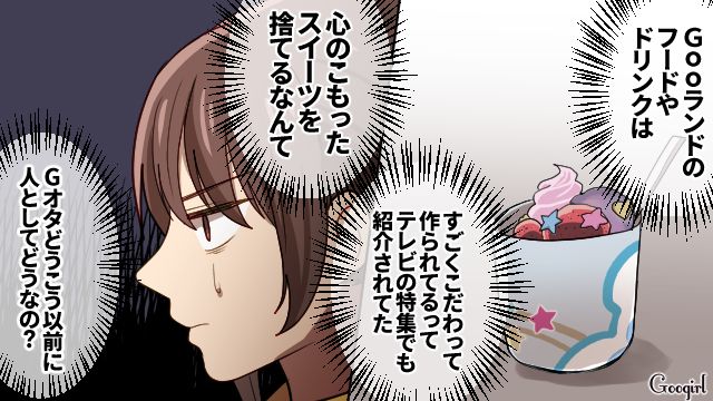 テーマパークで限定マグスイーツを購入するも…映え写真を撮ったあと、スイーツを捨てようとしたオタ彼女に驚いた話 