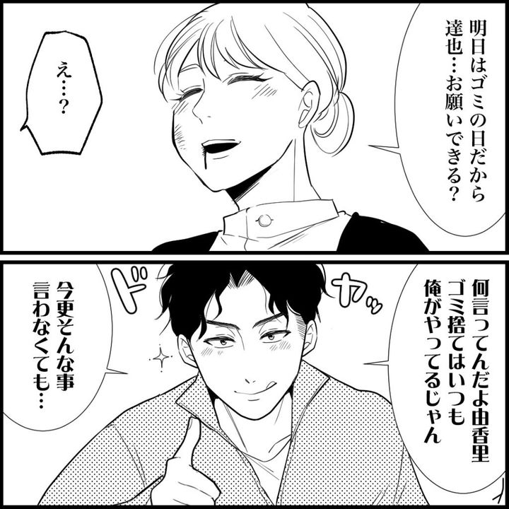 天モラ旦那を再教育します／ミロチ