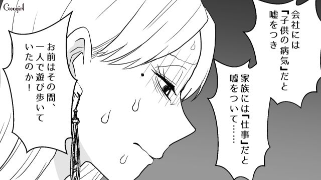 「ワンオペ」と嘘をつき遊び歩いたワーママ…上司の前で夫にも実態を暴露され怒られた話