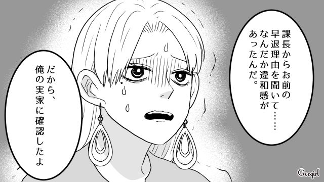 「ワンオペ」と嘘をつき遊び歩いたワーママ…上司の前で夫にも実態を暴露され怒られた話