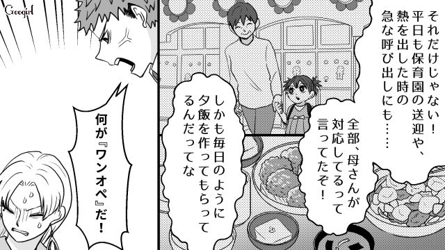 「ワンオペ」と嘘をつき遊び歩いたワーママ…上司の前で夫にも実態を暴露され怒られた話