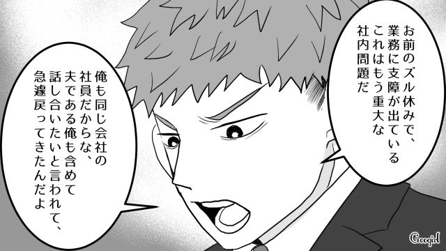 「ワンオペ」と嘘をつき遊び歩いたワーママ…上司の前で夫にも実態を暴露され怒られた話