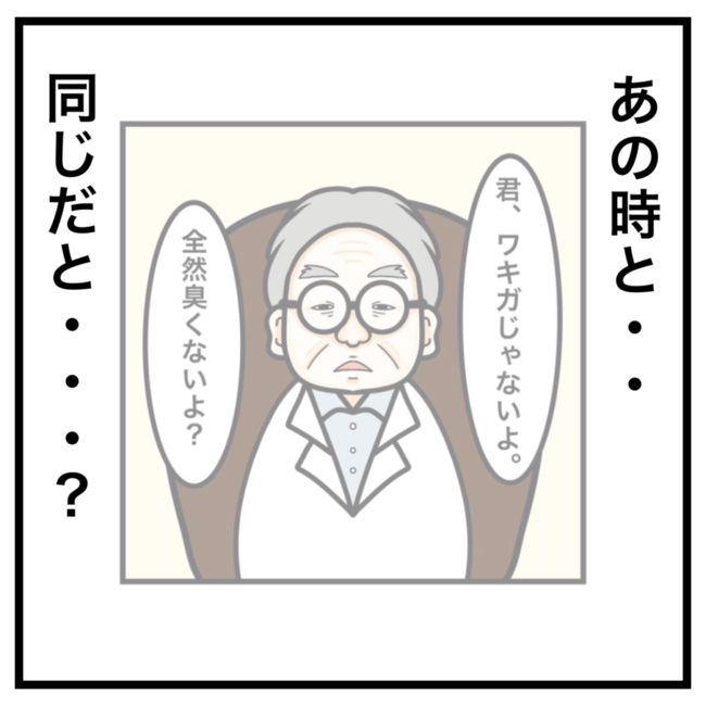 ワキガ治療で搬送された話／すがのみさき