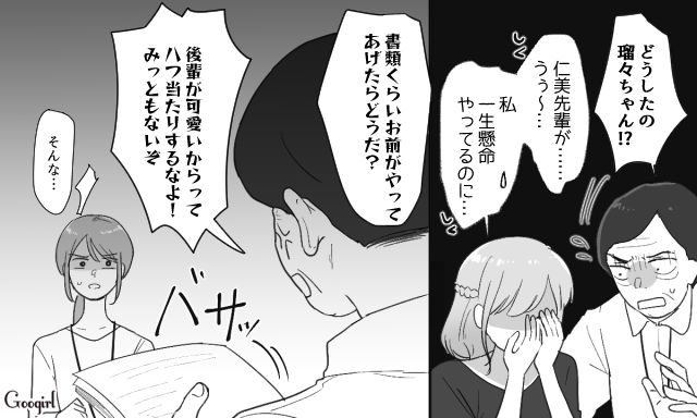 「真面目にやるだけムダな気がしてきた…」職場の“あざと女子”と上司に心が折れかけた話