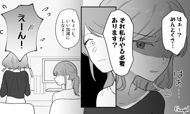 「真面目にやるだけムダな気がしてきた…」職場の“あざと女子”と上司に心が折れかけた話
