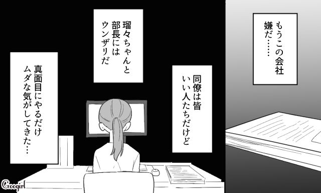 「真面目にやるだけムダな気がしてきた…」職場の“あざと女子”と上司に心が折れかけた話