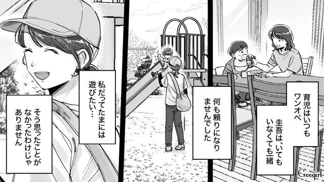自分は遊び回っているのに妻には「母親なのにおかしいだろ」…休日2時間のランチすら許さない夫の発言に怒りが込み上げた話 