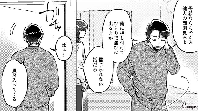 自分は遊び回っているのに妻には「母親なのにおかしいだろ」…休日2時間のランチすら許さない夫の発言に怒りが込み上げた話 