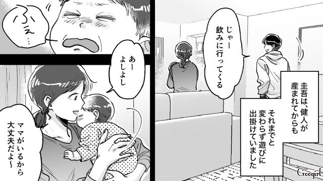 自分は遊び回っているのに妻には「母親なのにおかしいだろ」…休日2時間のランチすら許さない夫の発言に怒りが込み上げた話 