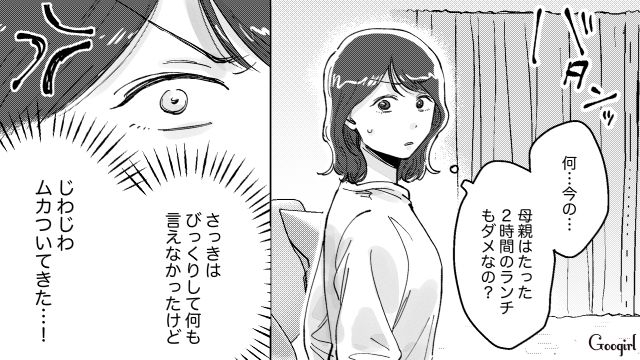 自分は遊び回っているのに妻には「母親なのにおかしいだろ」…休日2時間のランチすら許さない夫の発言に怒りが込み上げた話 