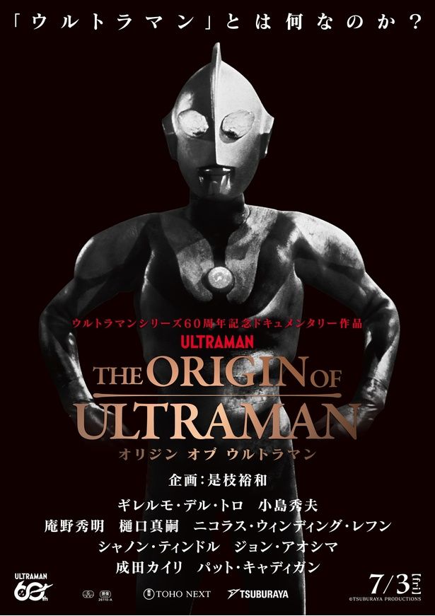【写真を見る】「ウルトラマンとは何なのか。」という本作の問いを象徴するようなポスタービジュアル [c]TSUBURAYA PRODUCTIONS