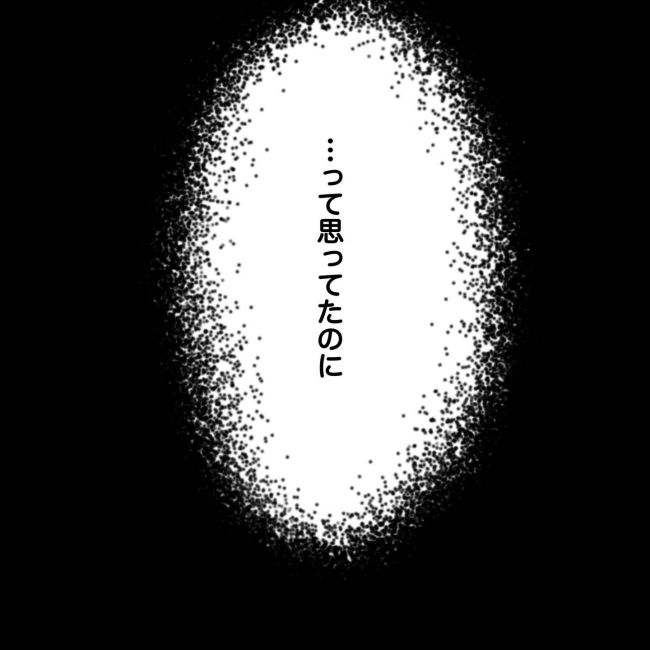 気づいてほしいだけなのに／あやこ