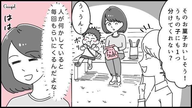 「うちの子にも一つ分けてくれない？」図々しいママ友のクレクレ攻撃にモヤッとした話