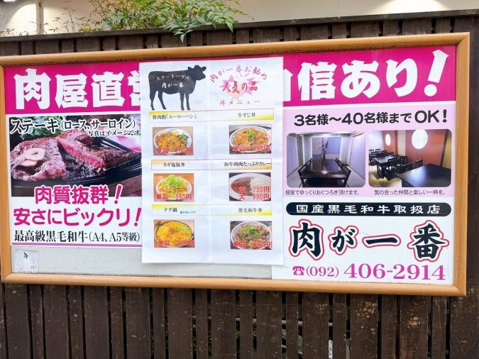 肉が一番 メニュー