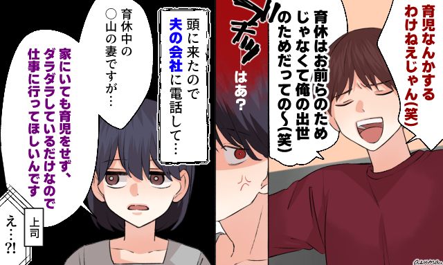 「育児なんてするわけないじゃん！」出世のために育休をとっただけの夫の話