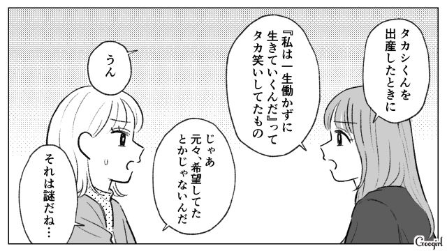 姉に対抗心を燃やし、生前贈与の土地を奪って店をオープン…妹の魂胆に気づいた同僚がゾッとした話