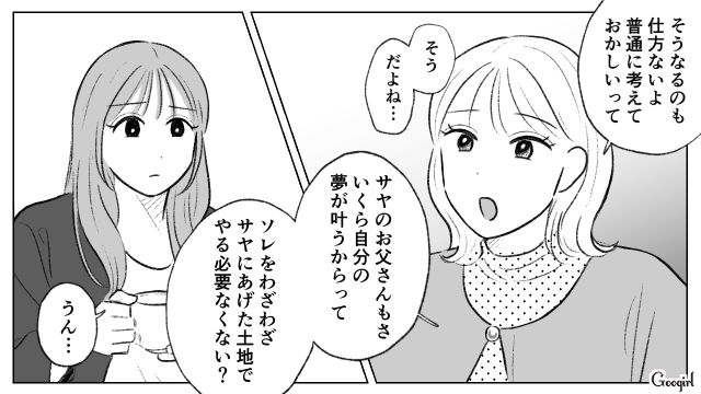 姉に対抗心を燃やし、生前贈与の土地を奪って店をオープン…妹の魂胆に気づいた同僚がゾッとした話