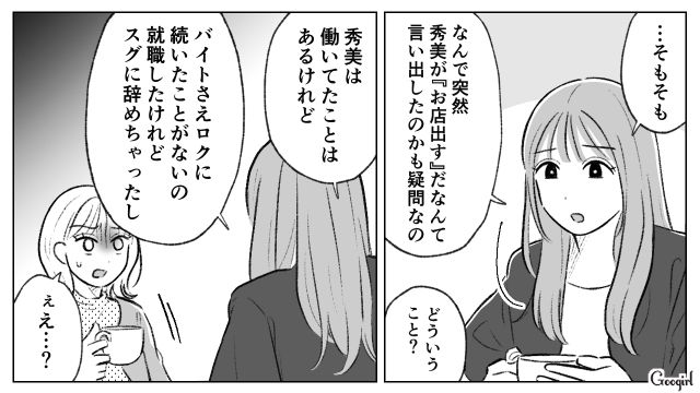 姉に対抗心を燃やし、生前贈与の土地を奪って店をオープン…妹の魂胆に気づいた同僚がゾッとした話