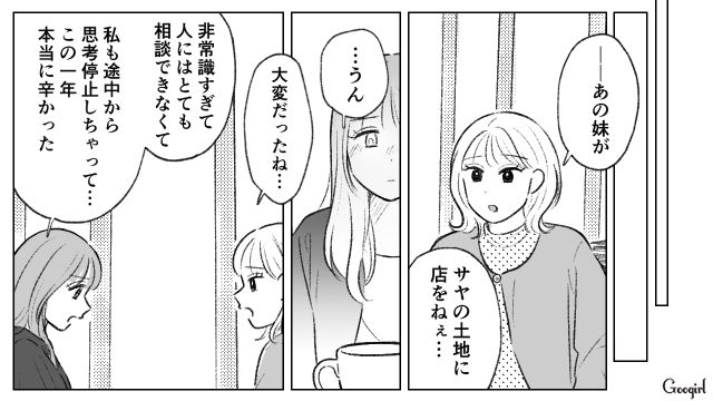 姉に対抗心を燃やし、生前贈与の土地を奪って店をオープン…妹の魂胆に気づいた同僚がゾッとした話