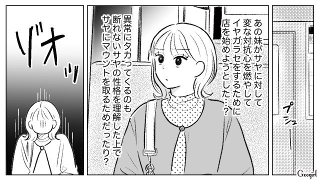 姉に対抗心を燃やし、生前贈与の土地を奪って店をオープン…妹の魂胆に気づいた同僚がゾッとした話