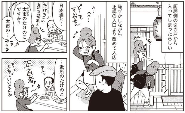 恥ずかしながら （C）新久千映／KADOKAWA