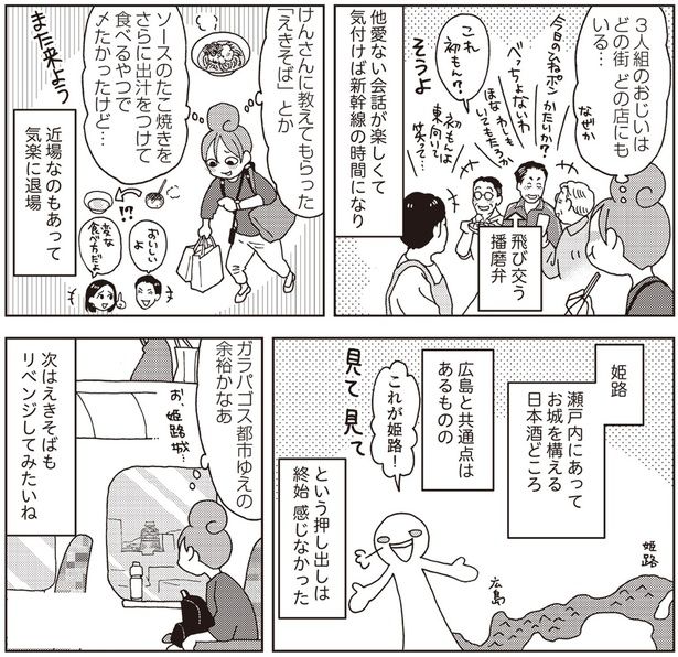 ガラパゴス都市ゆえの余裕かなあ （C）新久千映／KADOKAWA