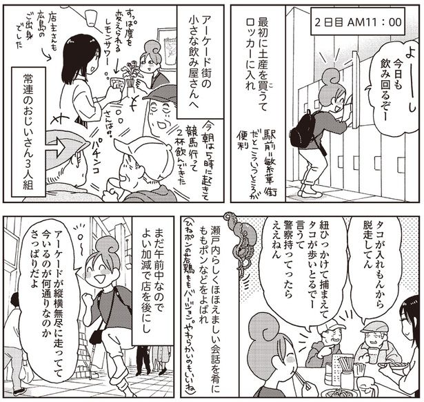 今日も飲み回るぞー （C）新久千映／KADOKAWA