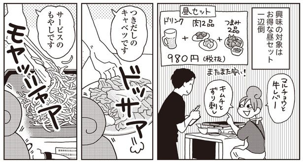 興味の対象は （C）新久千映／KADOKAWA