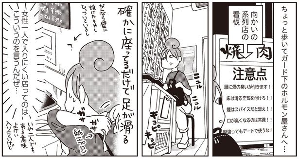 ガード下のホルモン屋さんへ… （C）新久千映／KADOKAWA