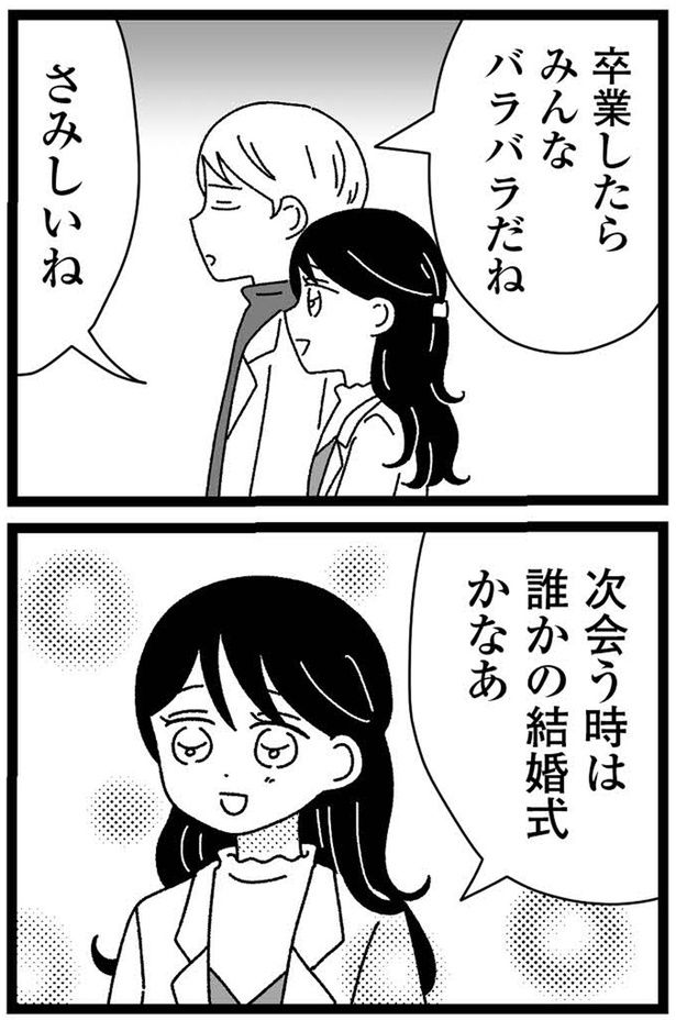 さみしいね （C）うみこ／飛鳥新社