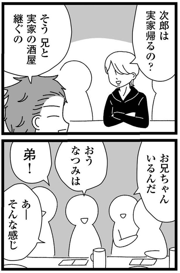 実家の酒屋継ぐの （C）うみこ／飛鳥新社