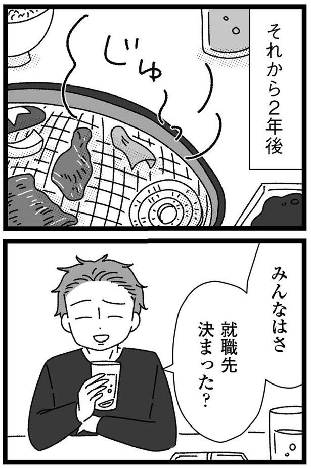 就職先決まった？ （C）うみこ／飛鳥新社