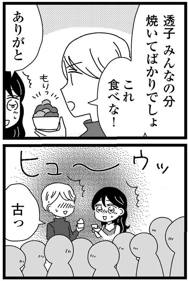 これ食べな！ （C）うみこ／飛鳥新社