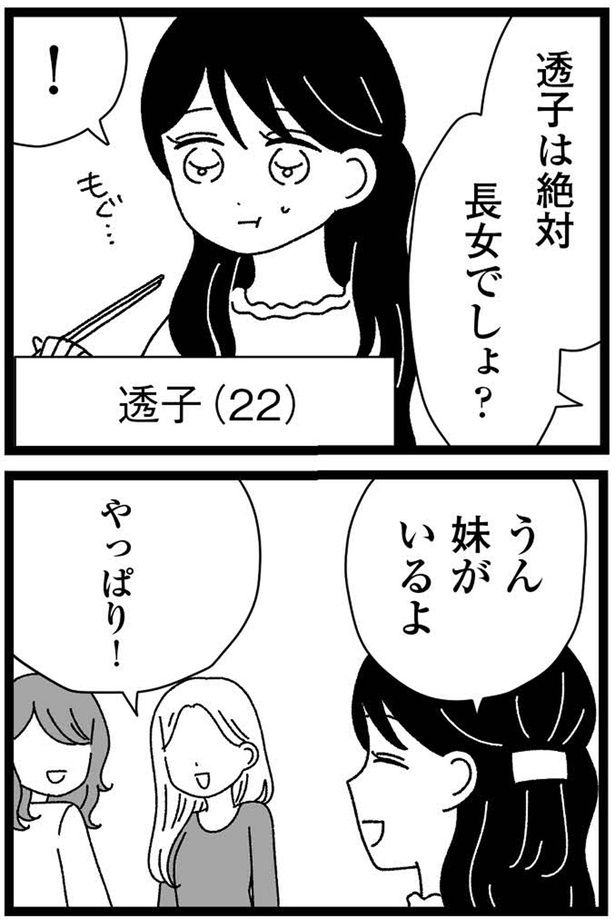長女でしょ？ （C）うみこ／飛鳥新社