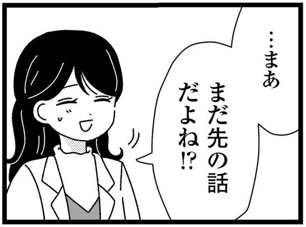 まだ先の話だよね！？ （C）うみこ／飛鳥新社