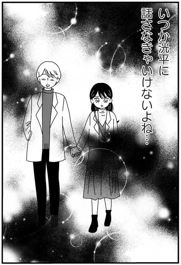 話さなきゃいけないよね… （C）うみこ／飛鳥新社