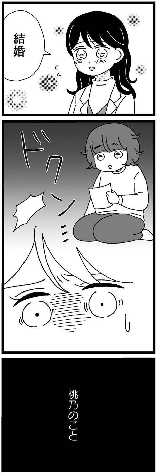 ドクン… （C）うみこ／飛鳥新社