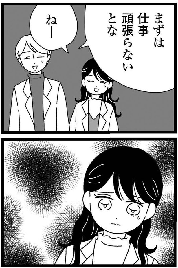 まずは仕事頑張らないとな （C）うみこ／飛鳥新社