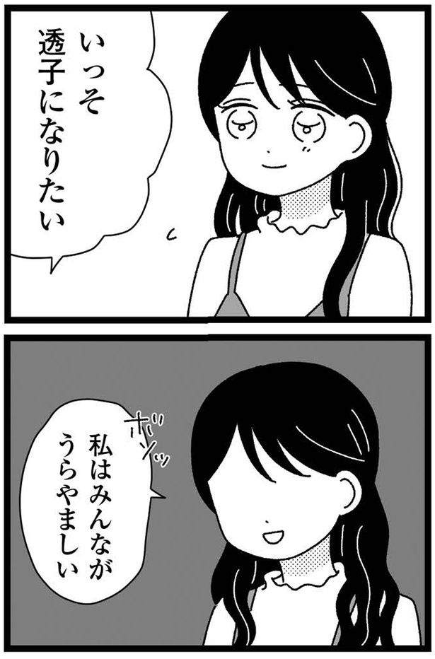 みんながうらやましい （C）うみこ／飛鳥新社