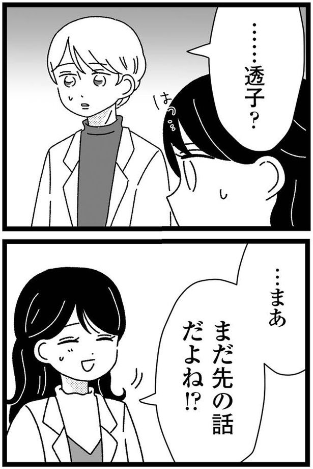 まだ先の話だよね！？ （C）うみこ／飛鳥新社