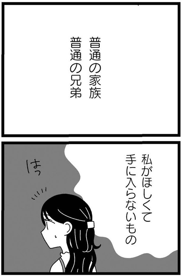 私がほしくて手に入らないもの （C）うみこ／飛鳥新社