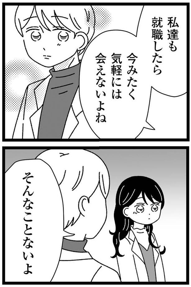 今みたく気軽には会えないよね （C）うみこ／飛鳥新社