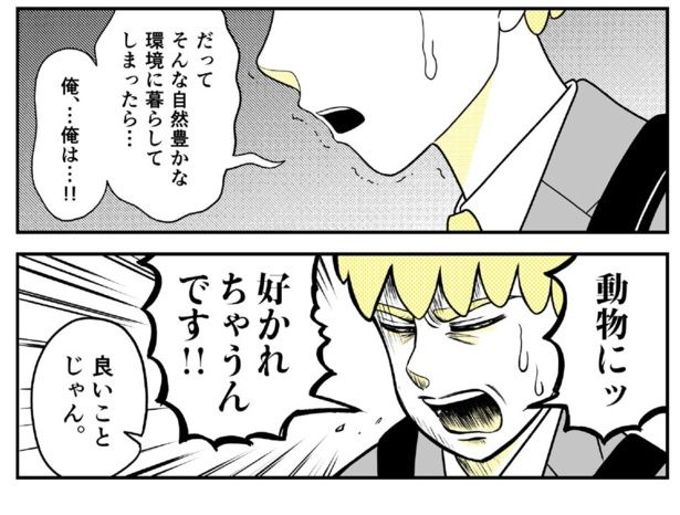 動物に好かれ過ぎる半田のことを「いいことじゃん」と言う上司 画像提供：NANNO(@nanno_koresiki)