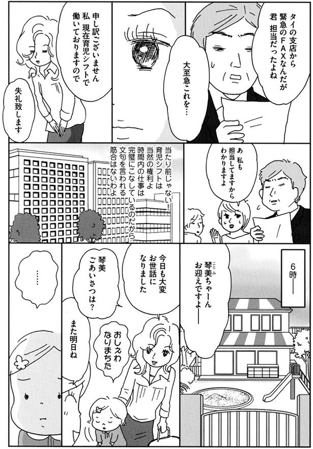 当たり前じゃない 育児シフトは当然の権利よ （C）おぐら なおみ／KADOKAWA