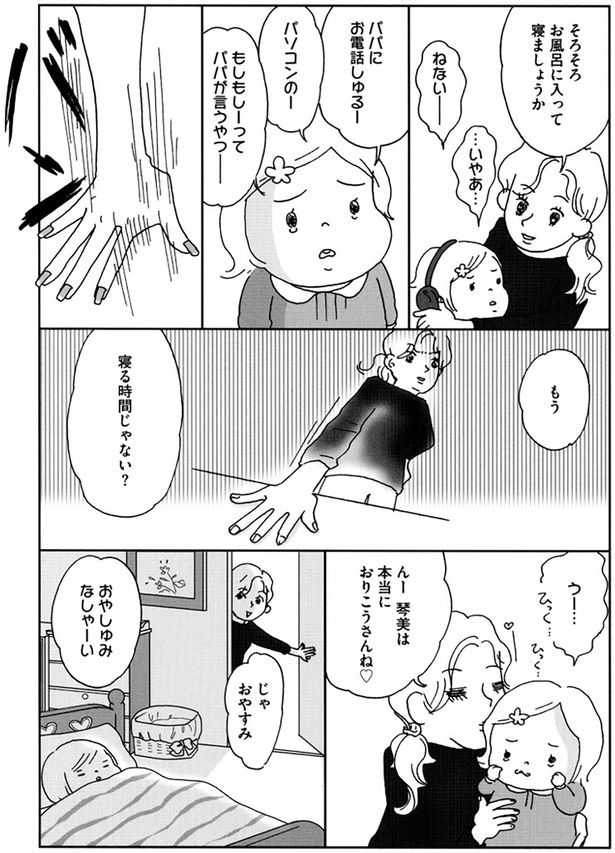 もう 寝る時間じゃない？ （C）おぐら なおみ／KADOKAWA