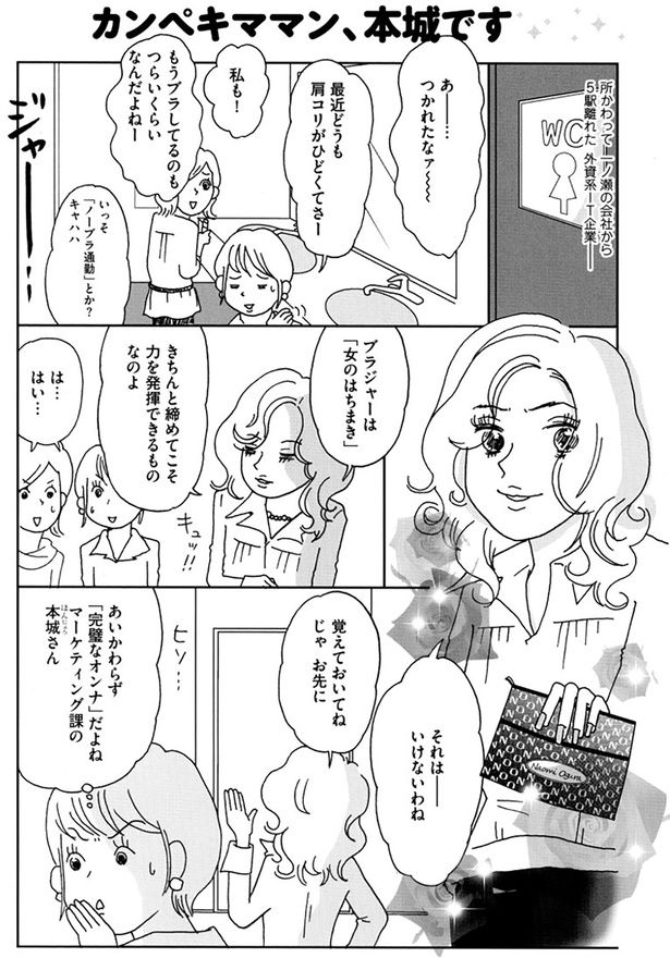 ブラジャーは「女のはちまき」 （C）おぐら なおみ／KADOKAWA