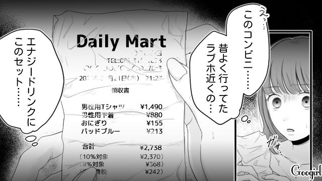 昔よく行ったラブホ近くのコンビニ…？ 夫の捨てた「レシート」から発覚した残酷な裏切り