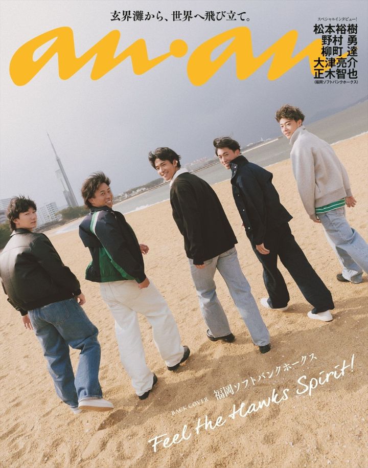 「anan」2494号福岡ソフトバンクホークススペシャルエディション バックカバー （C）anan／マガジンハウス／（C）SoftBank HAWKS width=
